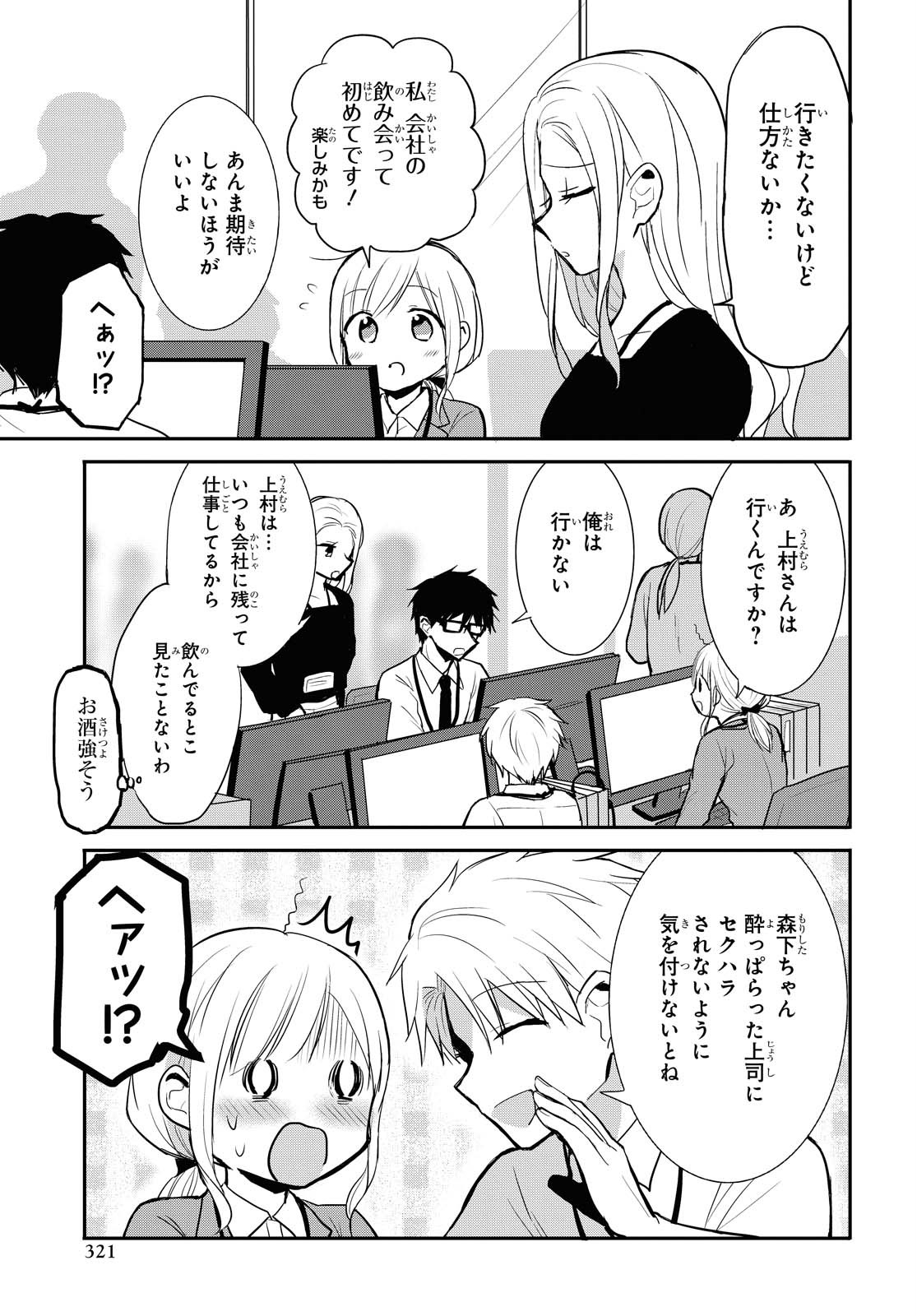 どっちも気づかない。 第15話 - Page 7