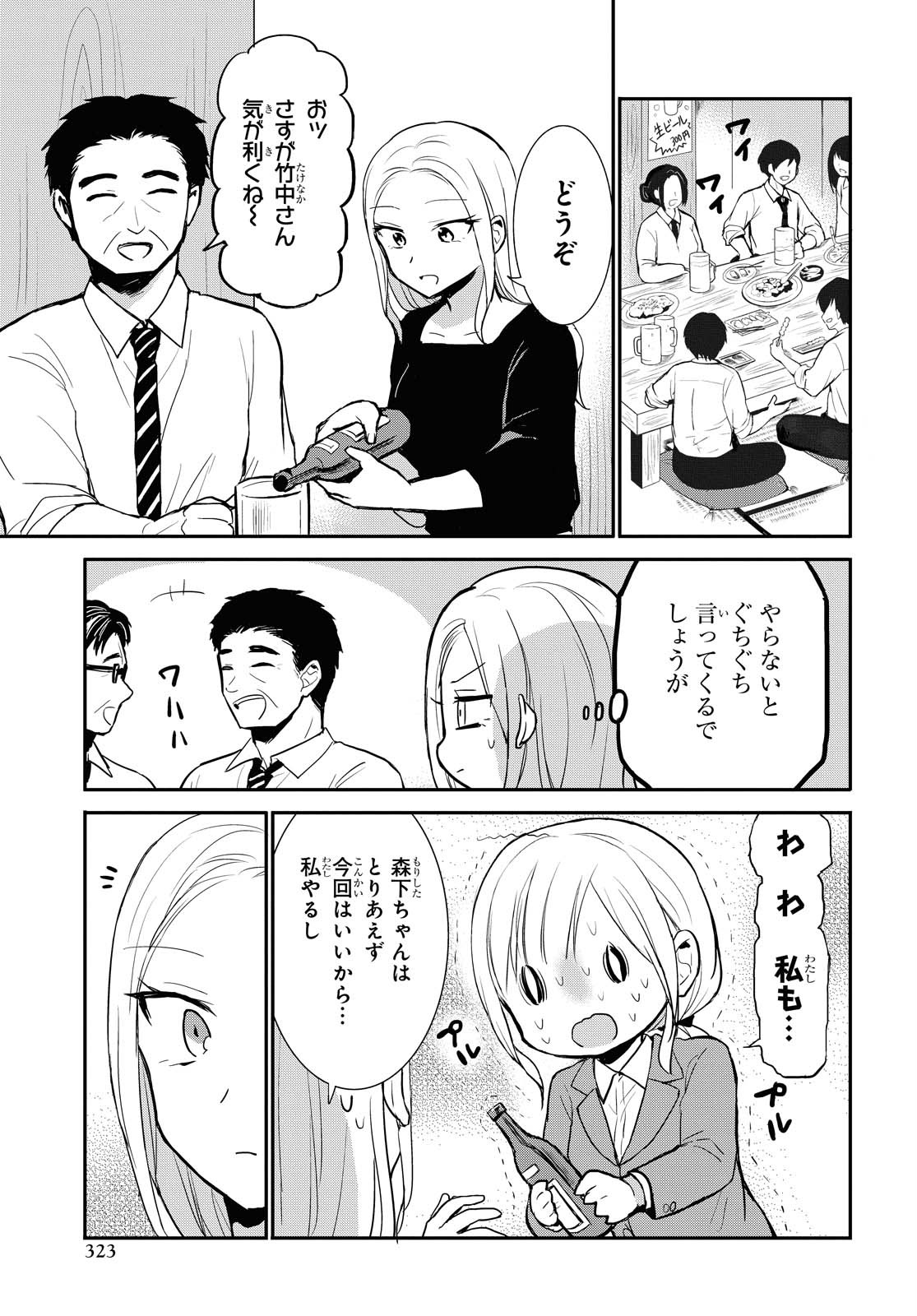 どっちも気づかない。 第15話 - Page 9