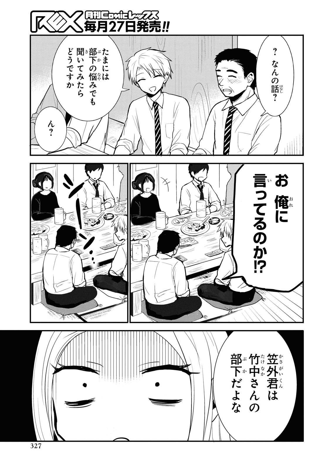 どっちも気づかない。 第15話 - Page 11