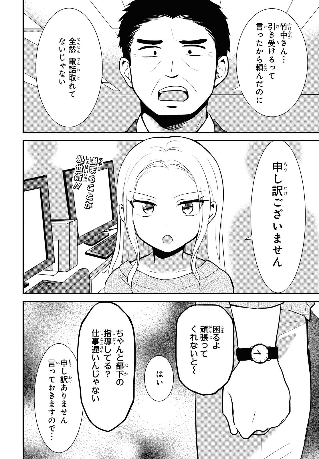 どっちも気づかない。 第15話 - Page 2