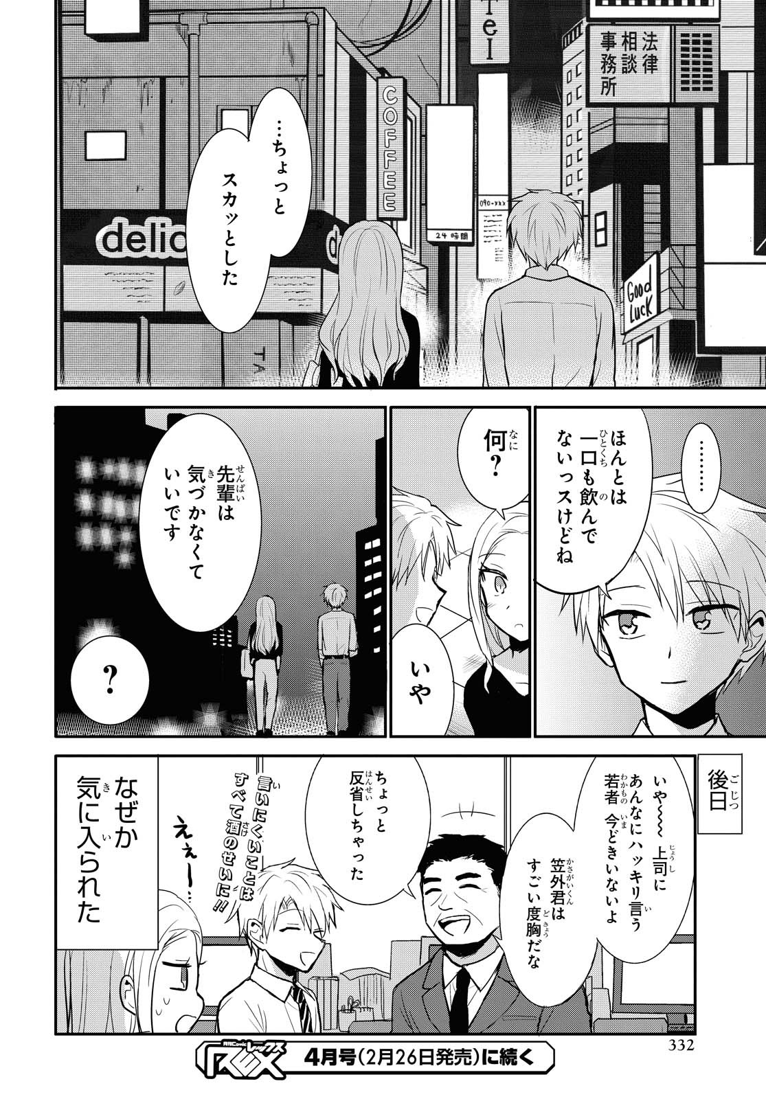 どっちも気づかない。 第15話 - Page 13