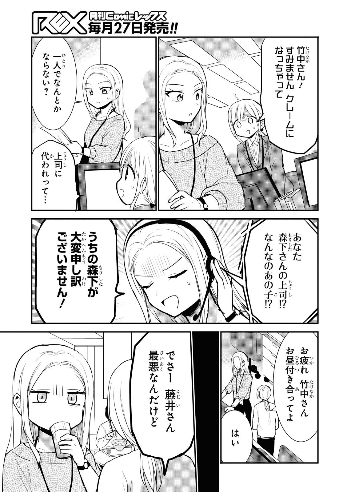 どっちも気づかない。 第15話 - Page 3