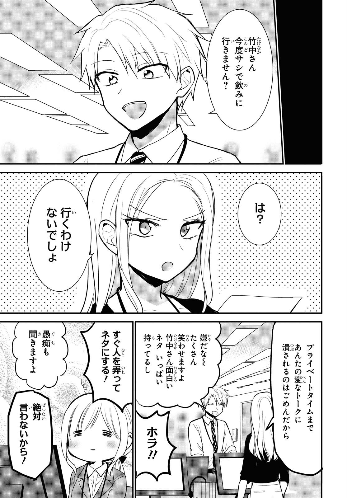 どっちも気づかない。 第15話 - Page 5