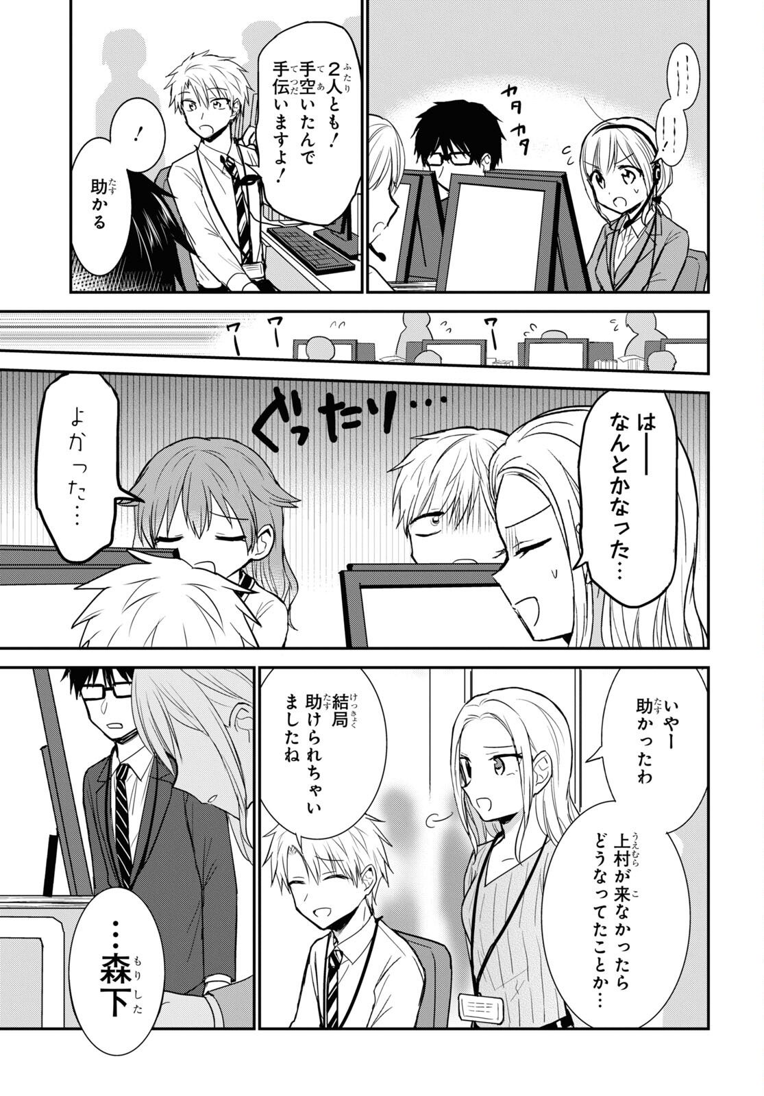 どっちも気づかない。 第27話 - Page 10