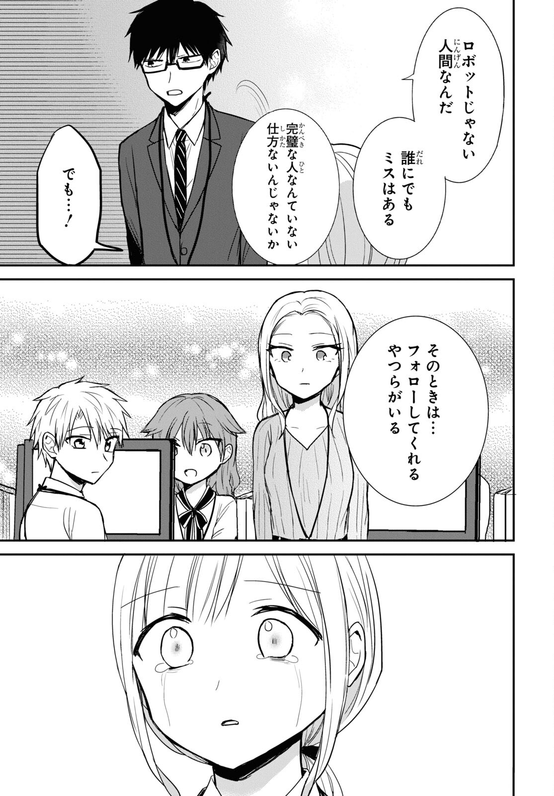 どっちも気づかない。 第27話 - Page 14