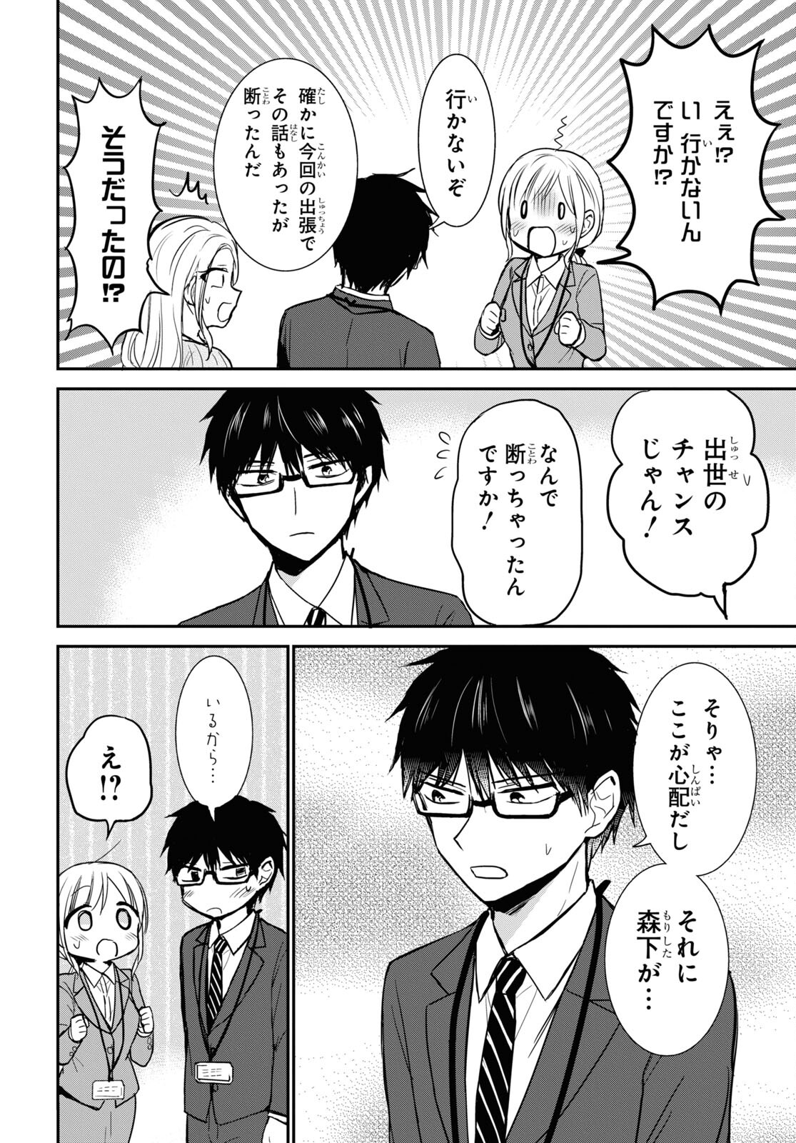 どっちも気づかない。 第27話 - Page 17