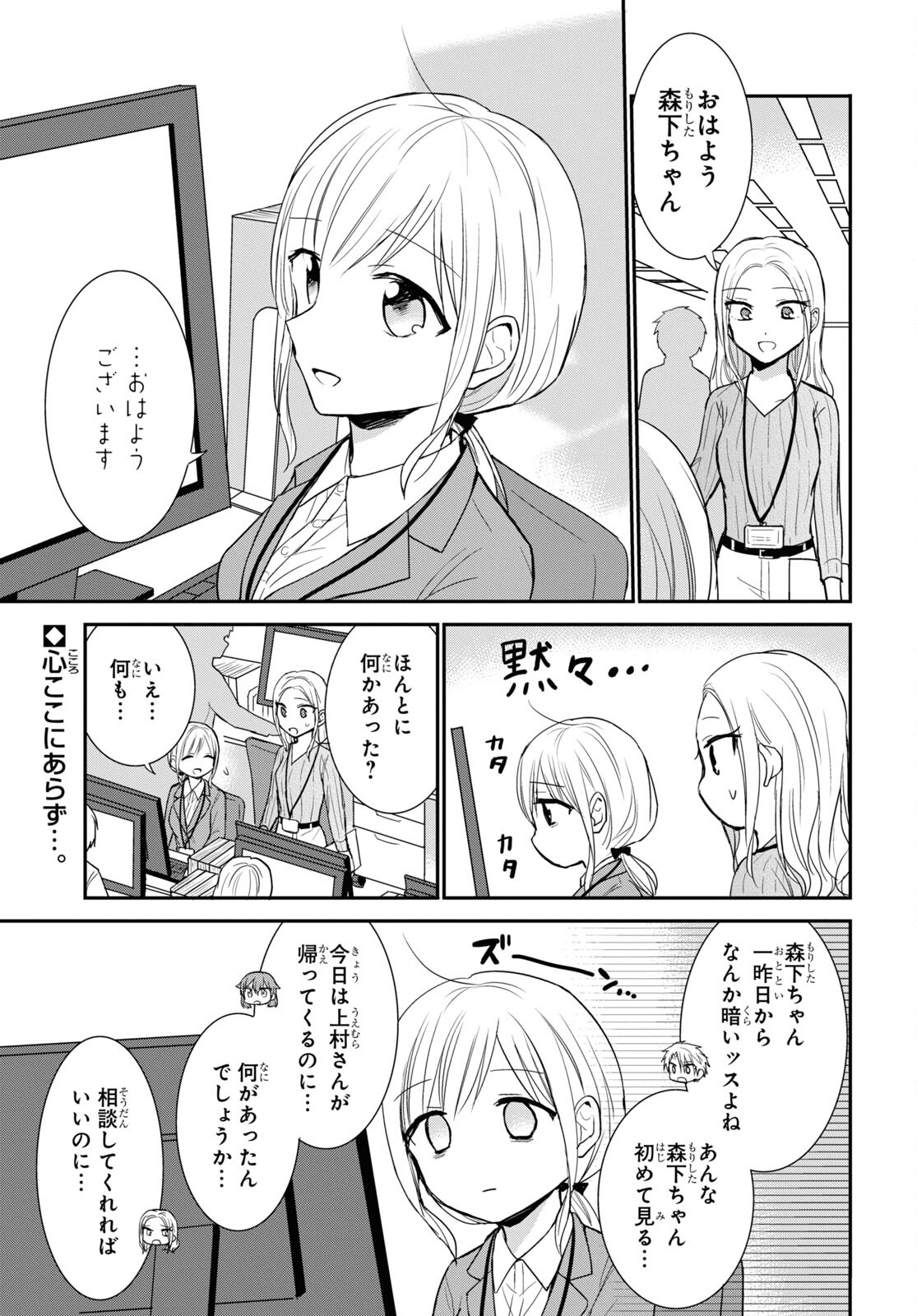 どっちも気づかない。 第27話 - Page 2