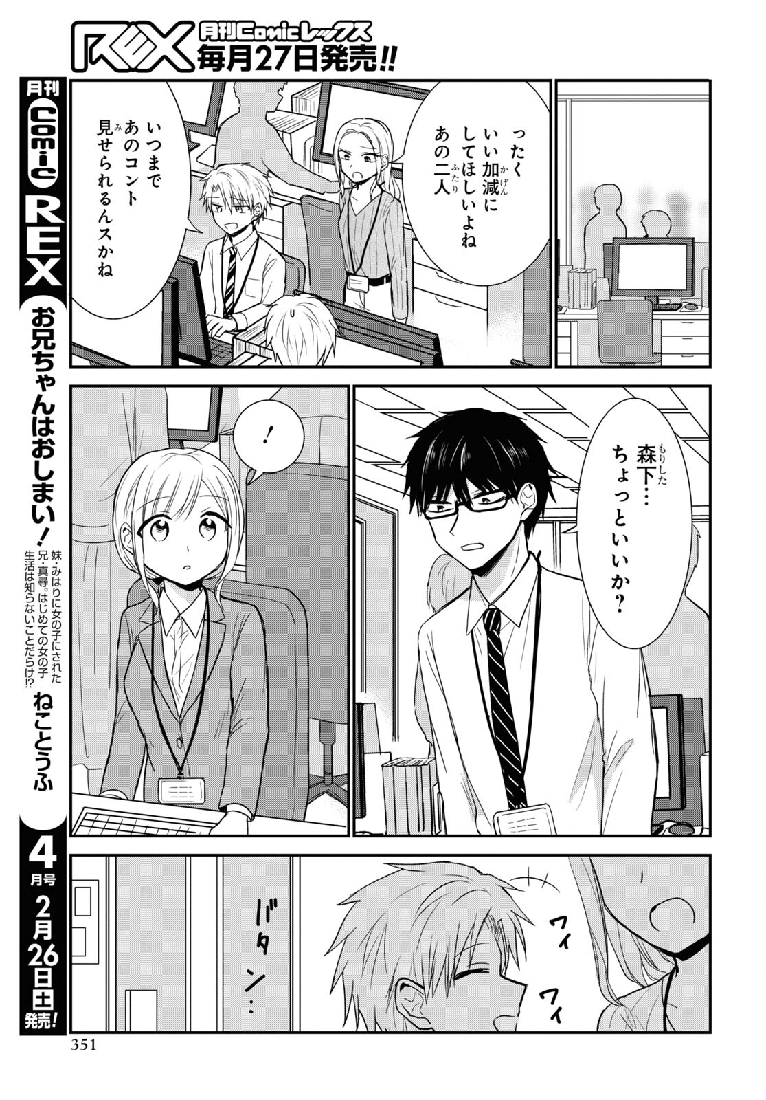 どっちも気づかない。 第27話 - Page 20