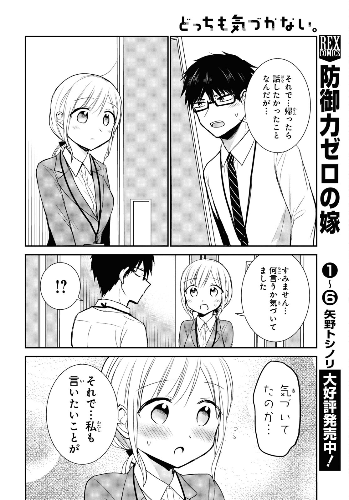 どっちも気づかない。 第27話 - Page 21