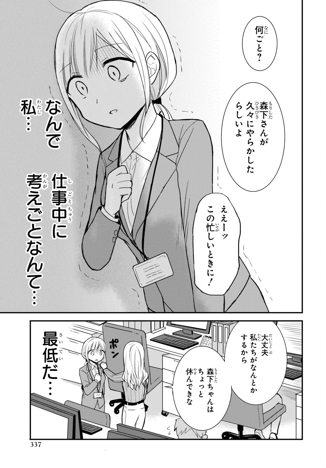 どっちも気づかない。 第27話 - Page 6