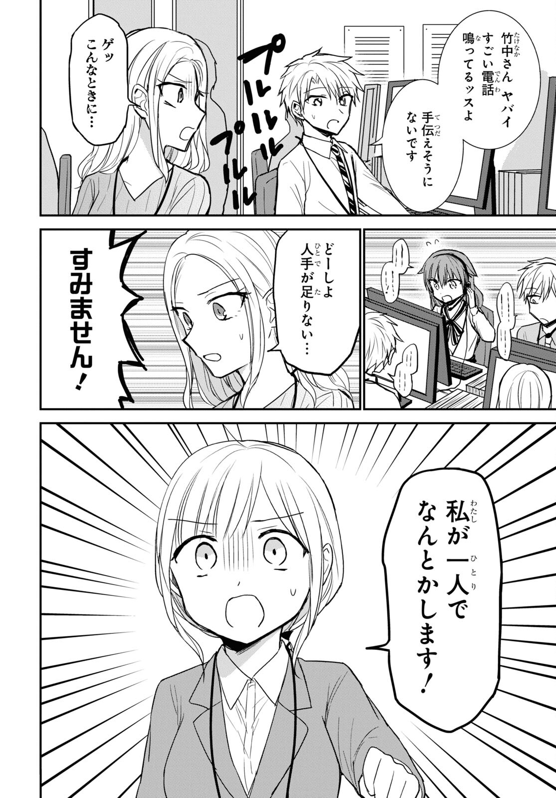 どっちも気づかない。 第27話 - Page 7