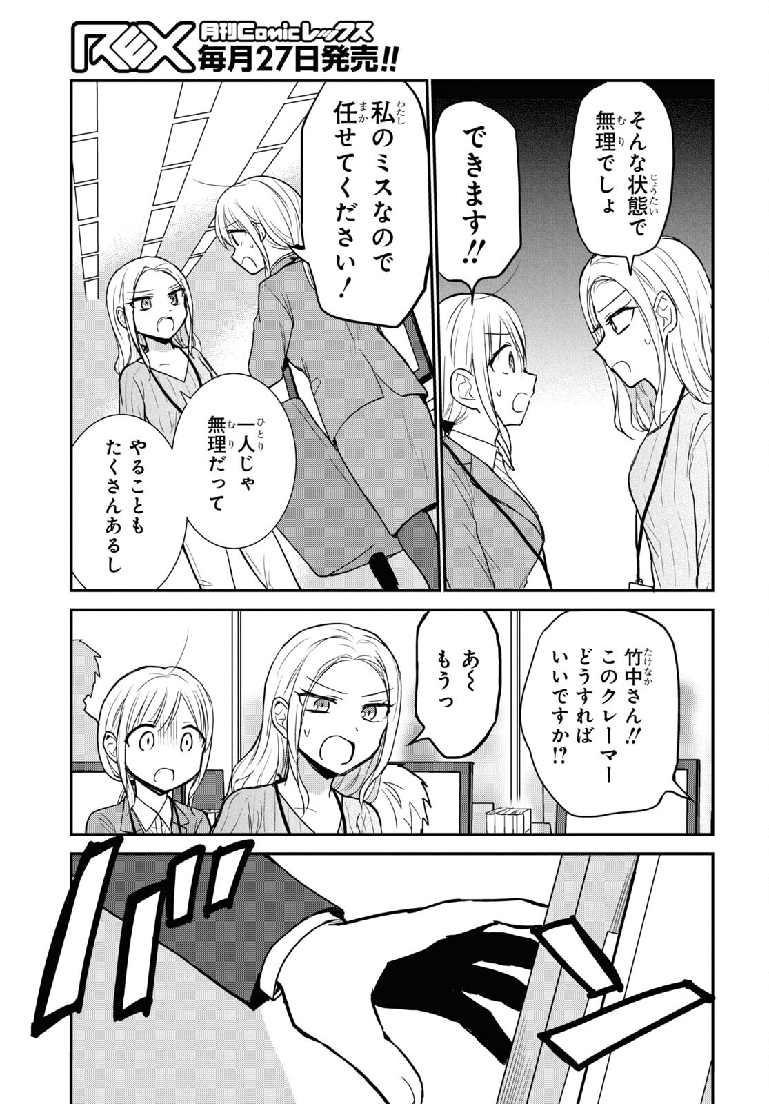 どっちも気づかない。 第27話 - Page 8