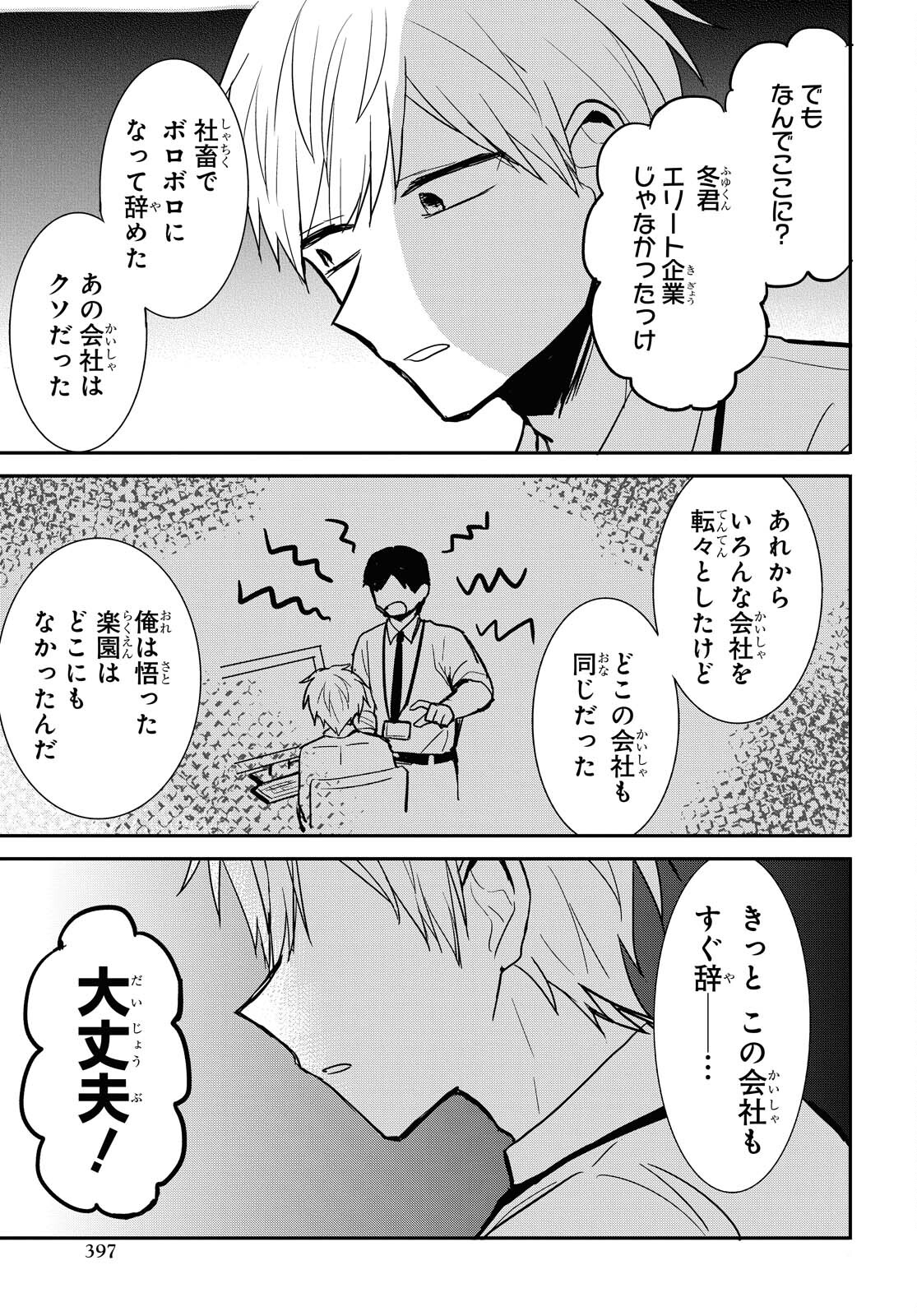 どっちも気づかない。 第18話 - Page 3