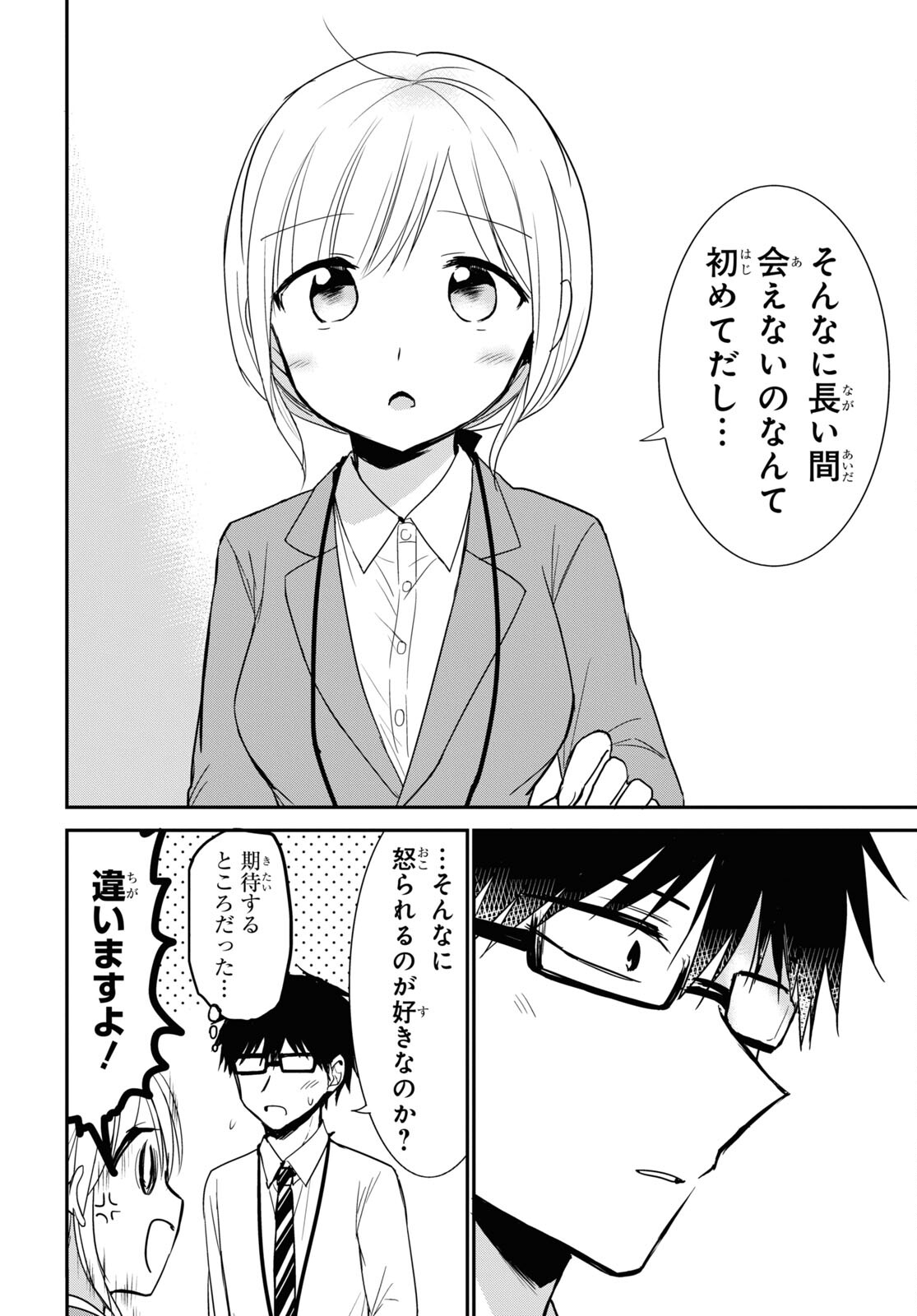 どっちも気づかない。 第26話 - Page 10