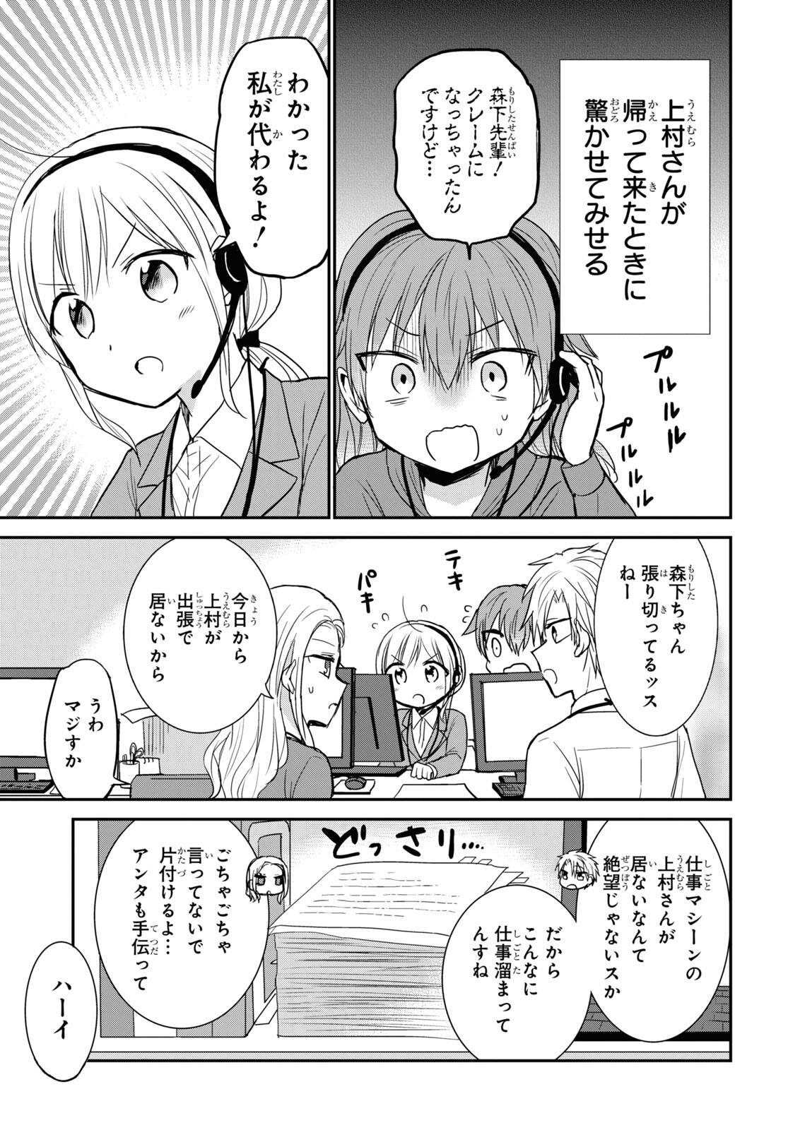 どっちも気づかない。 第26話 - Page 13