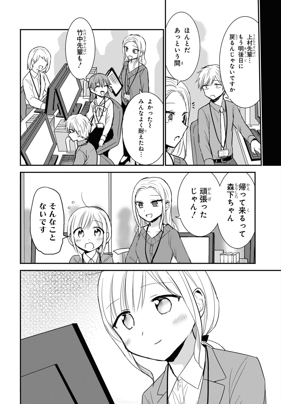 どっちも気づかない。 第26話 - Page 16