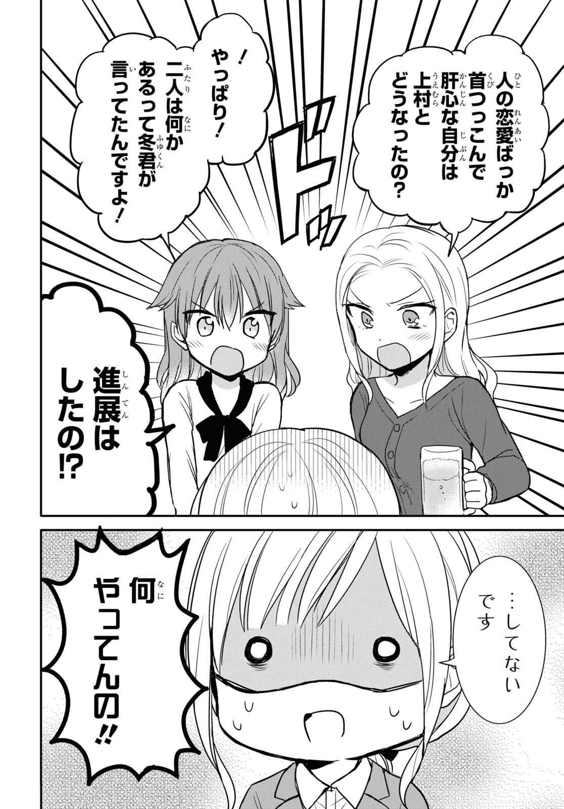 どっちも気づかない。 第26話 - Page 2