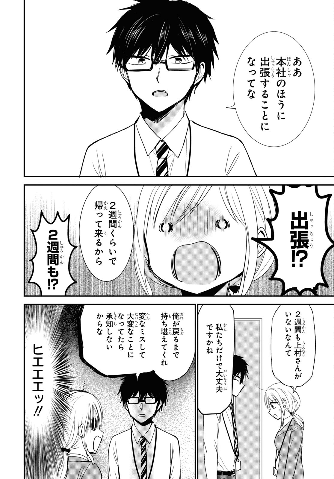 どっちも気づかない。 第26話 - Page 8