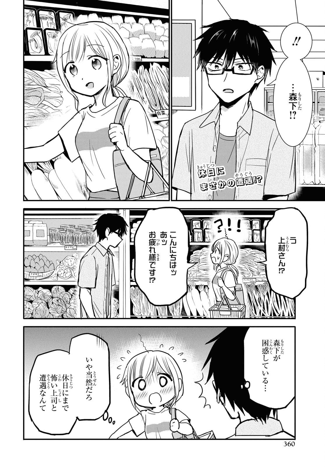 どっちも気づかない。 第22話 - Page 2