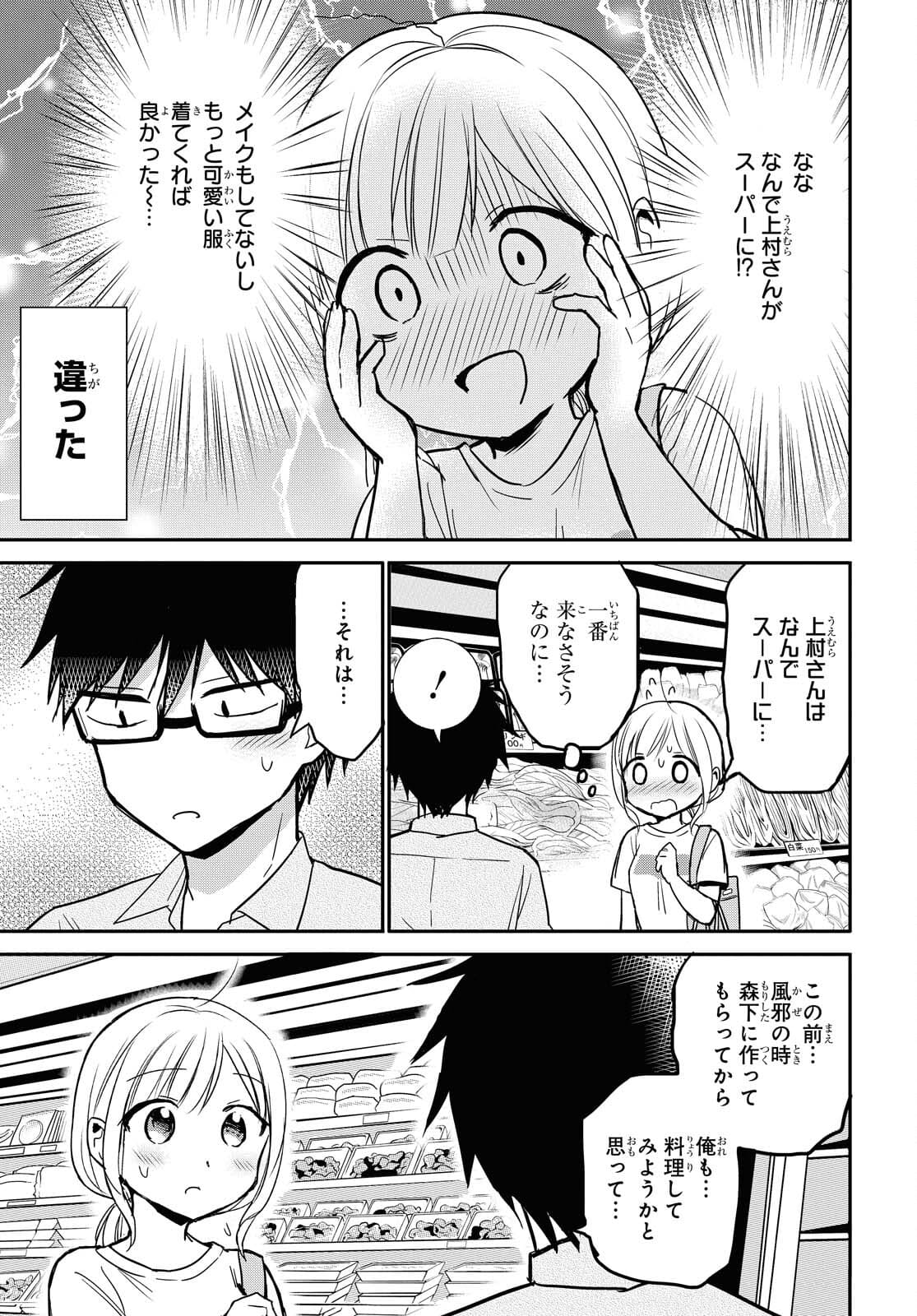 どっちも気づかない。 第22話 - Page 3