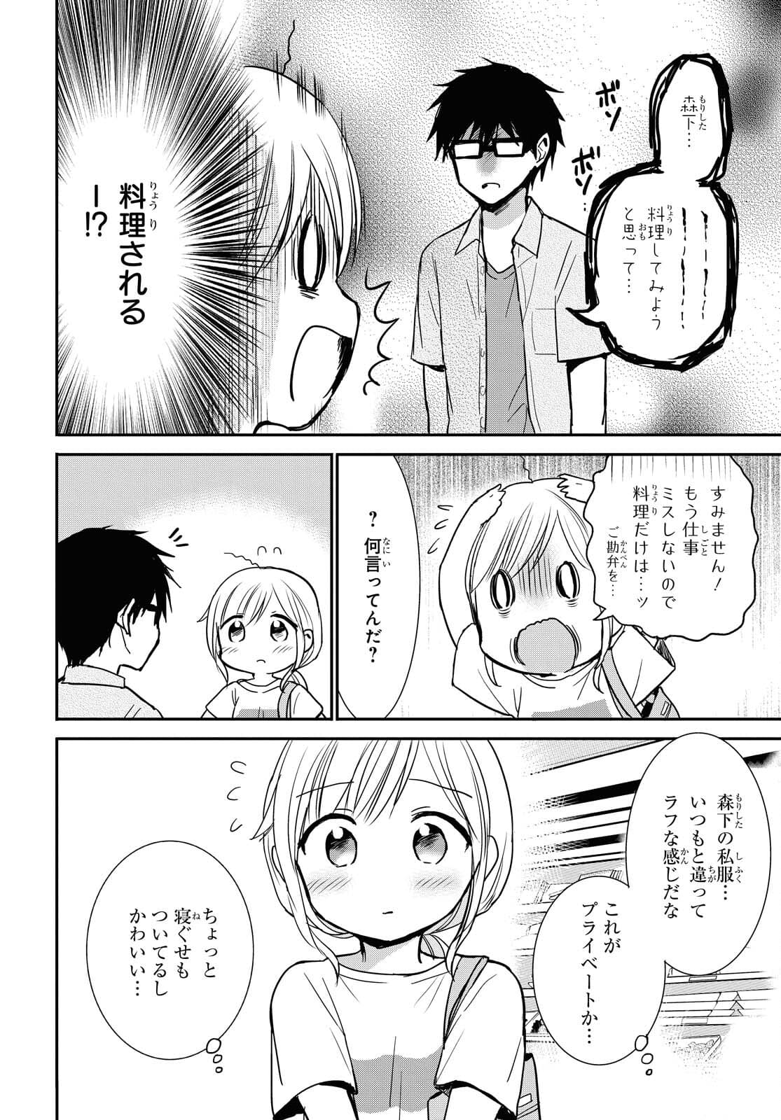 どっちも気づかない。 第22話 - Page 4