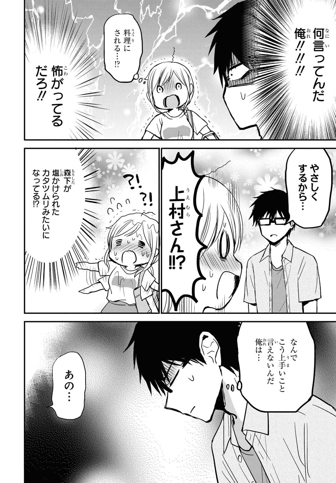 どっちも気づかない。 第22話 - Page 6