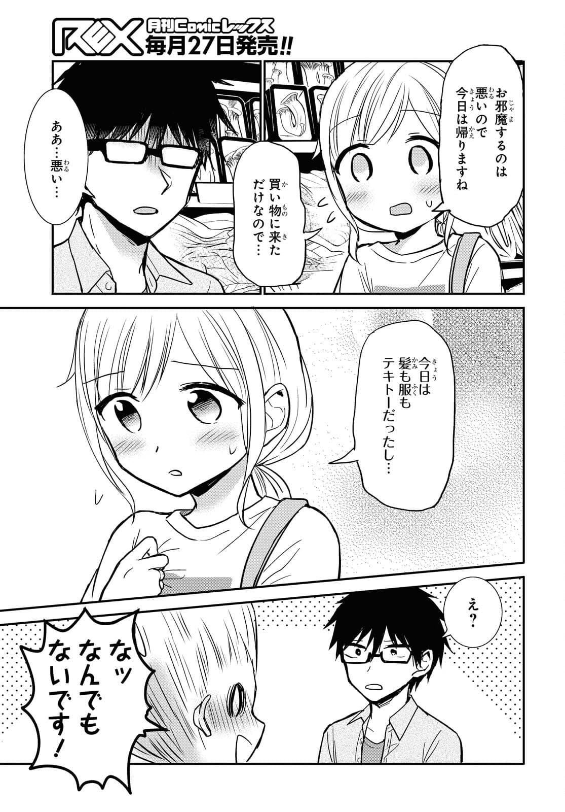 どっちも気づかない。 第22話 - Page 7