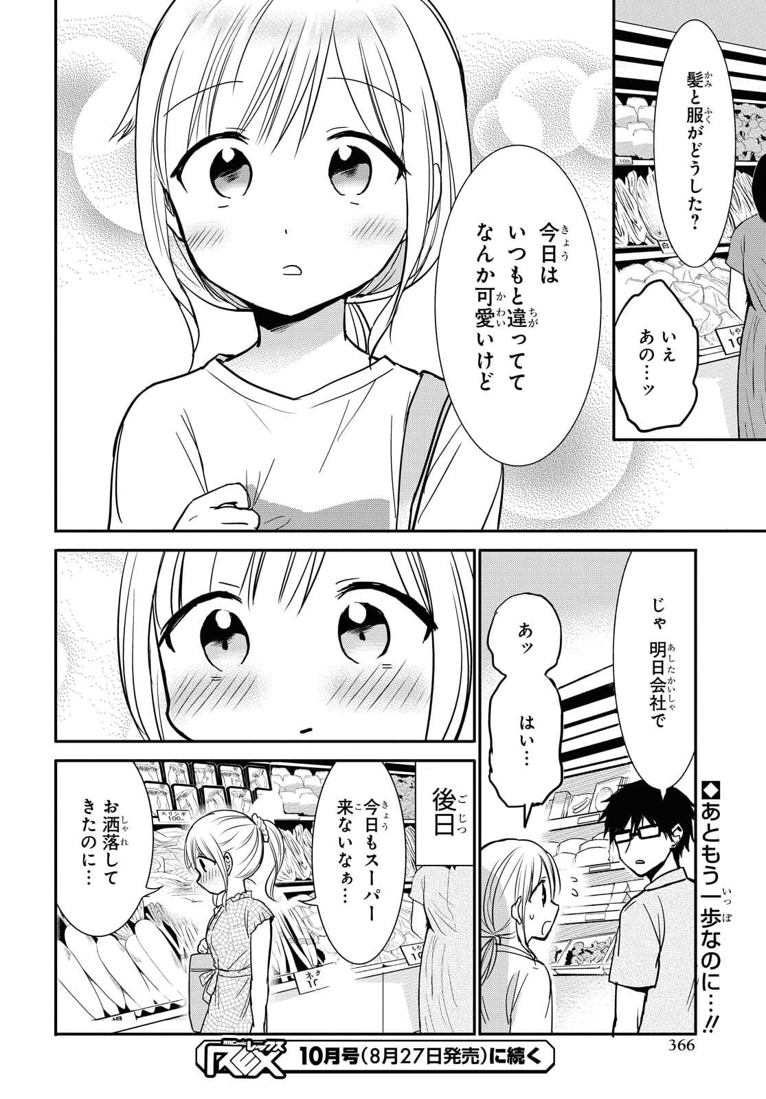 どっちも気づかない。 第22話 - Page 8