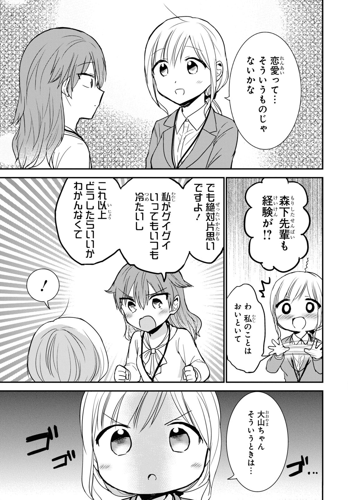 どっちも気づかない。 第25話 - Page 9