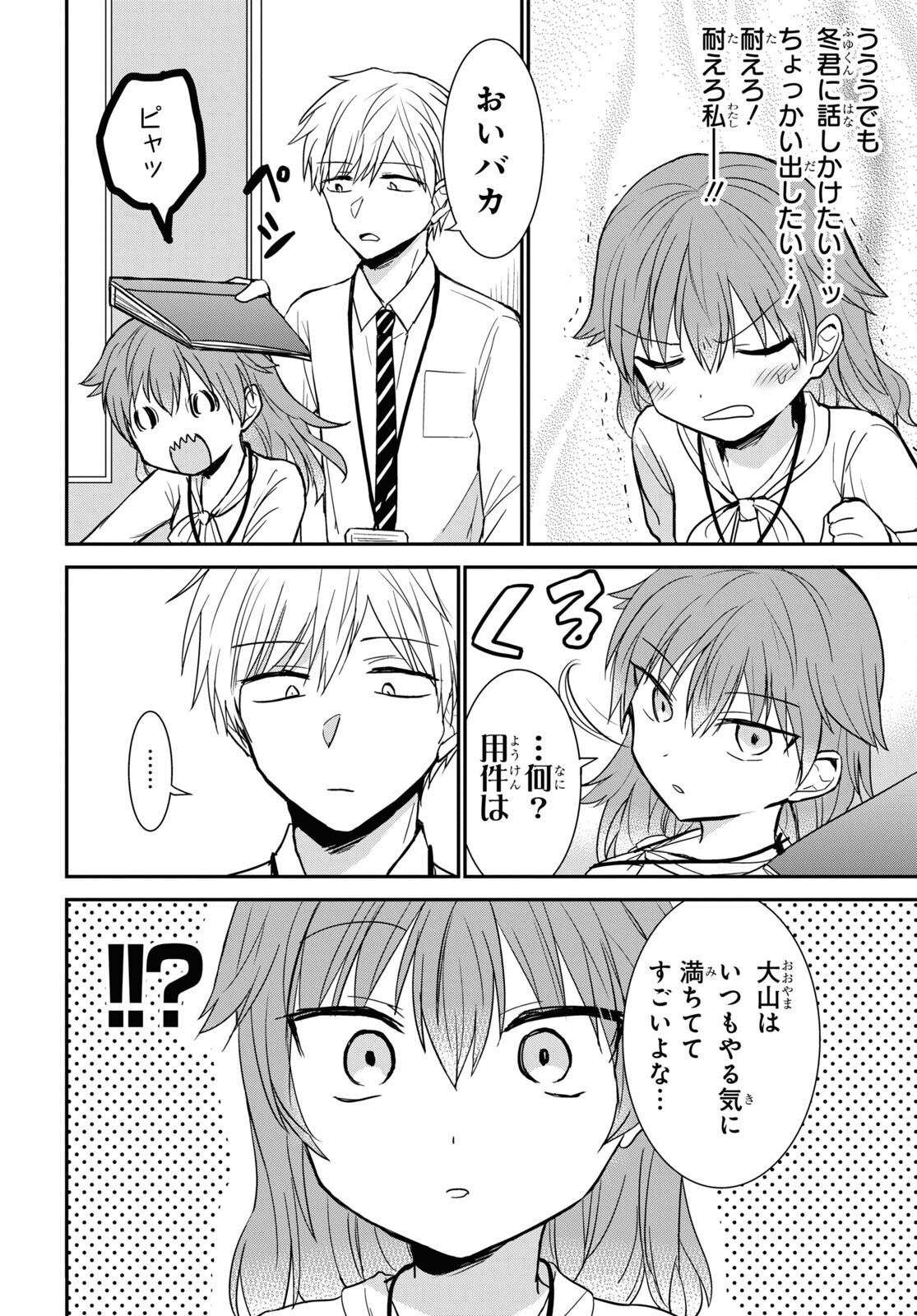 どっちも気づかない。 第25話 - Page 12