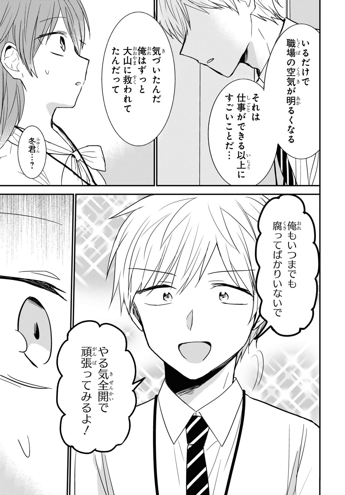 どっちも気づかない。 第25話 - Page 13