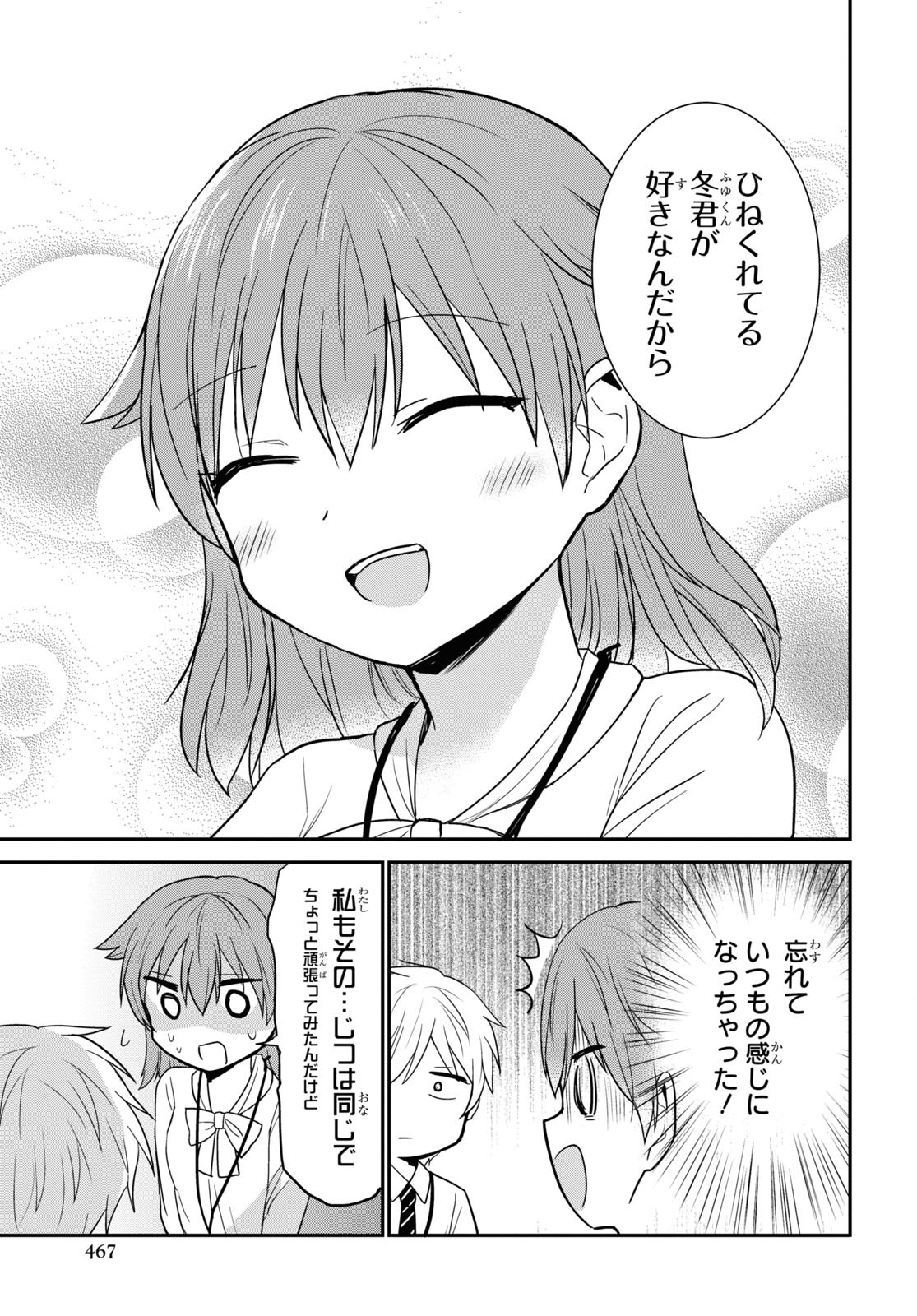 どっちも気づかない。 第25話 - Page 17