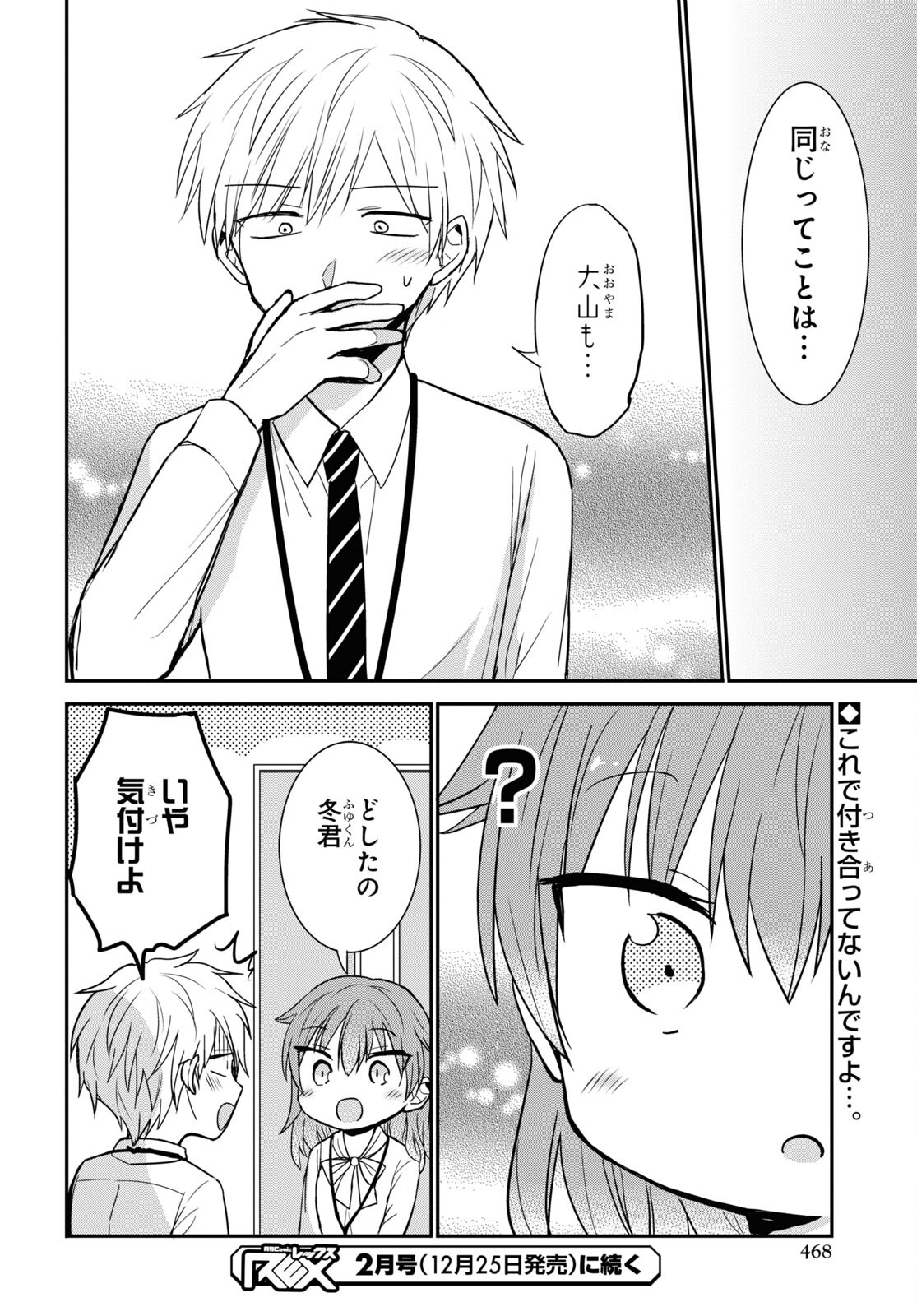 どっちも気づかない。 第25話 - Page 18