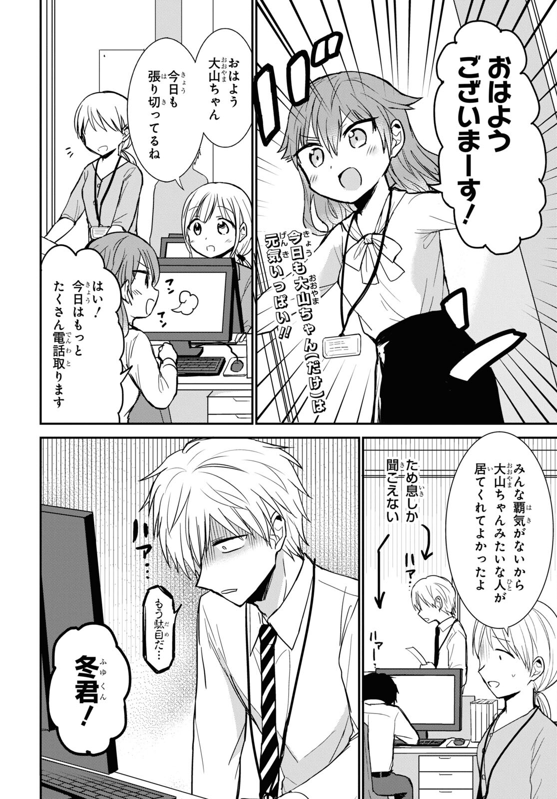 どっちも気づかない。 第25話 - Page 2