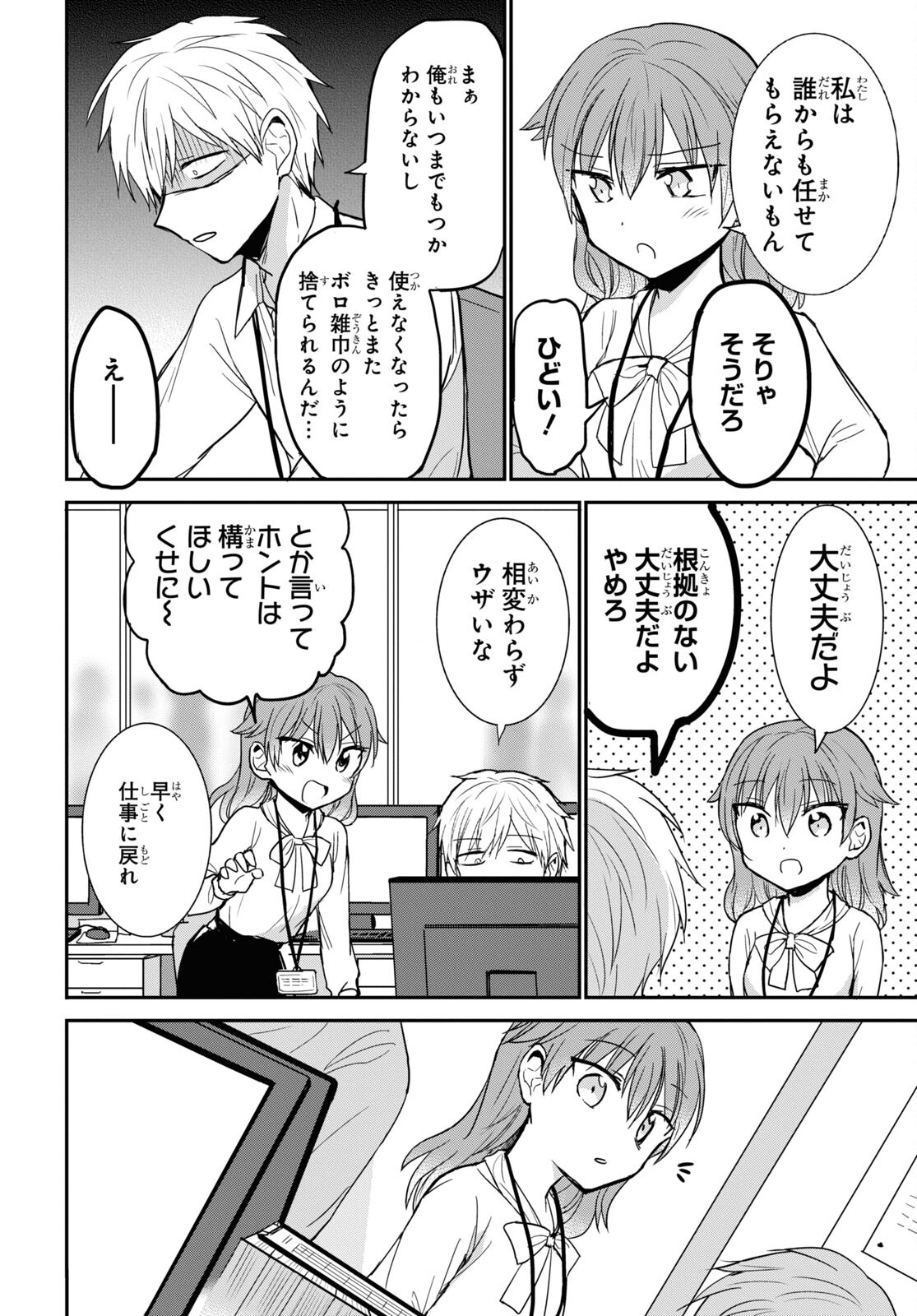 どっちも気づかない。 第25話 - Page 4