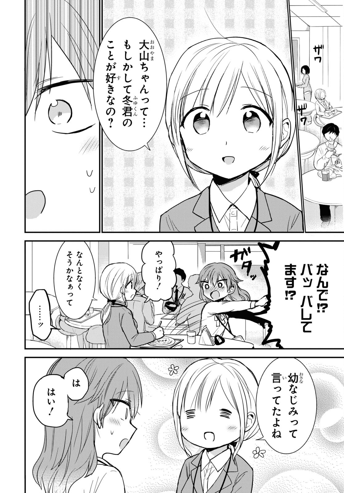 どっちも気づかない。 第25話 - Page 6