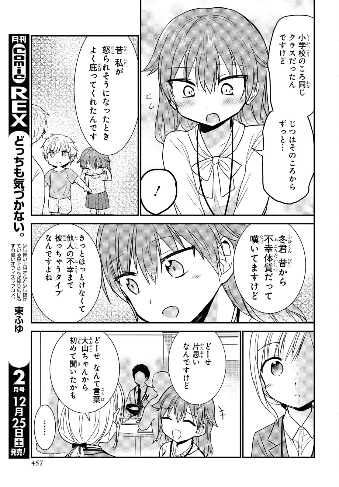 どっちも気づかない。 第25話 - Page 7