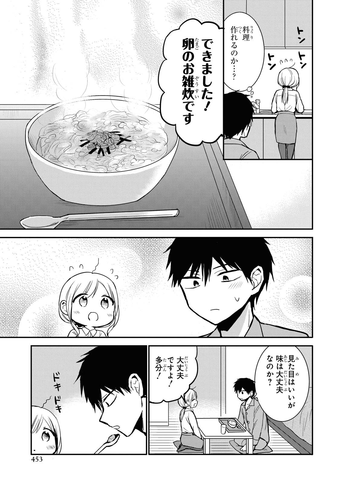 どっちも気づかない。 第17話 - Page 4