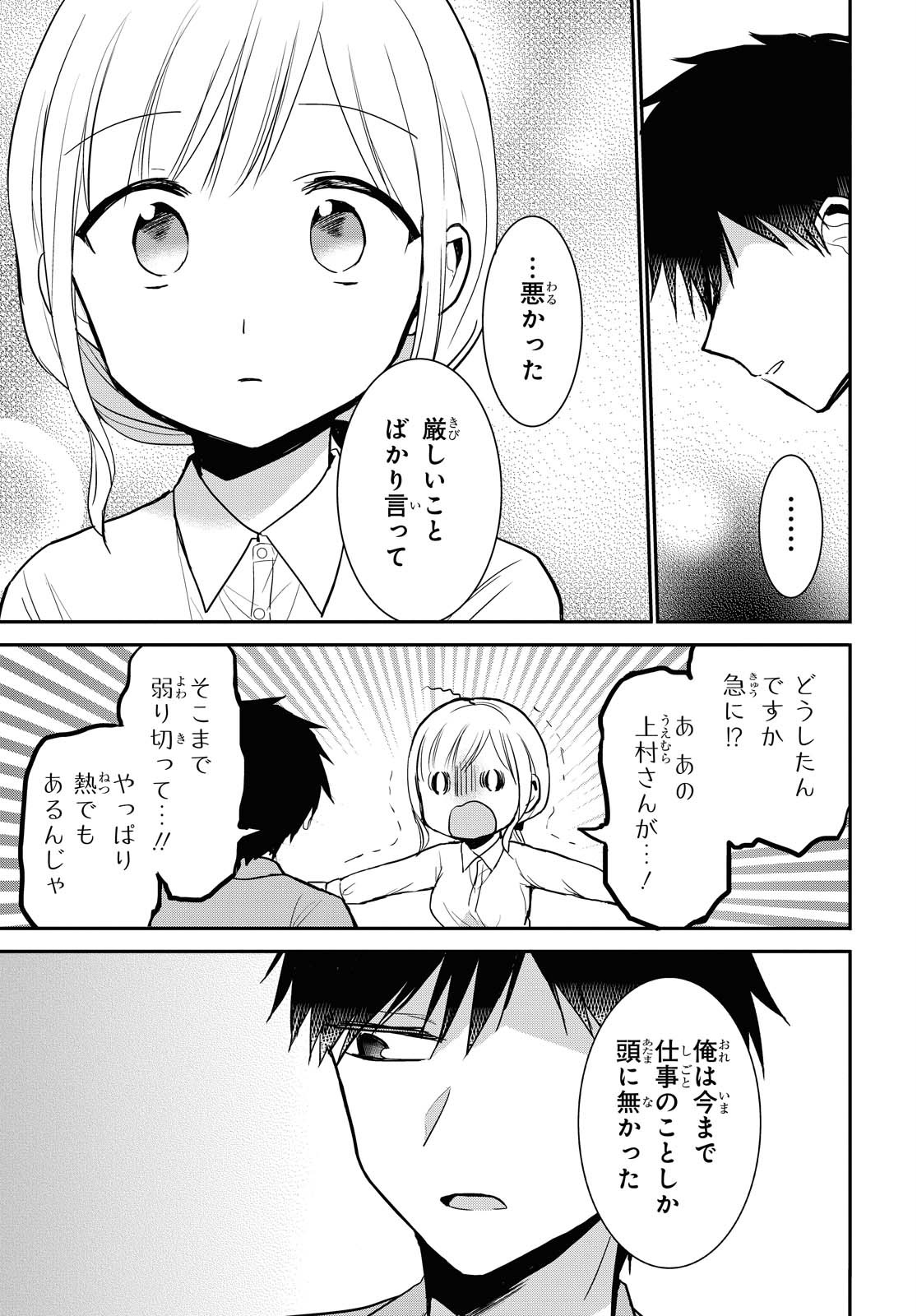 どっちも気づかない。 第17話 - Page 6