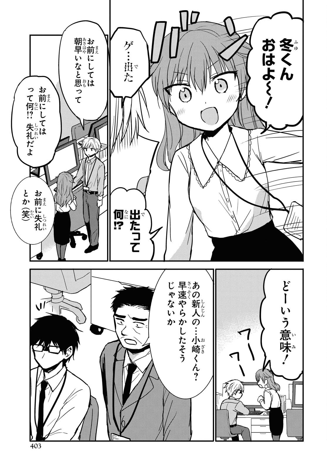 どっちも気づかない。 第20話 - Page 9