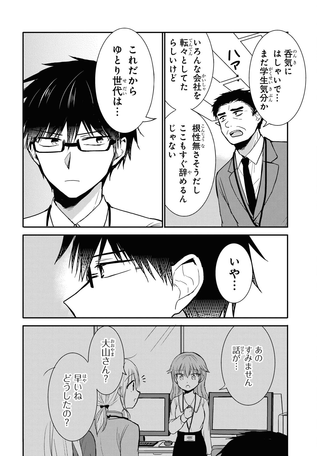 どっちも気づかない。 第20話 - Page 10