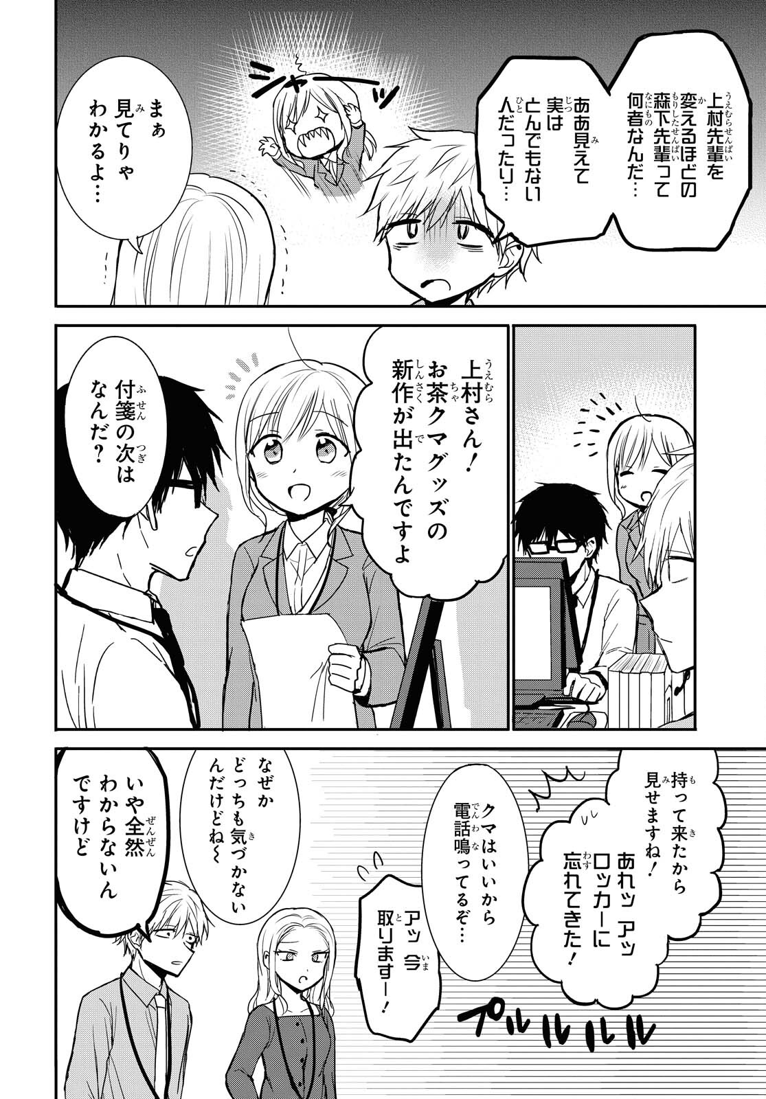 どっちも気づかない。 第20話 - Page 8