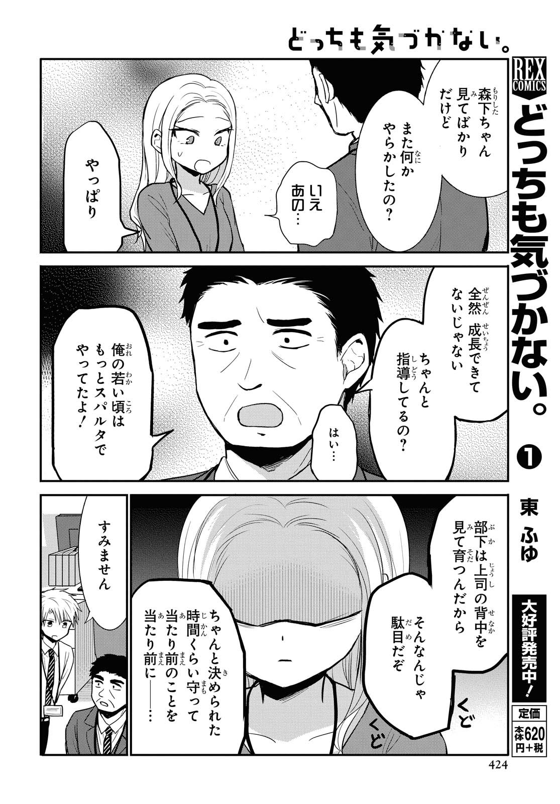 どっちも気づかない。 第16話 - Page 4