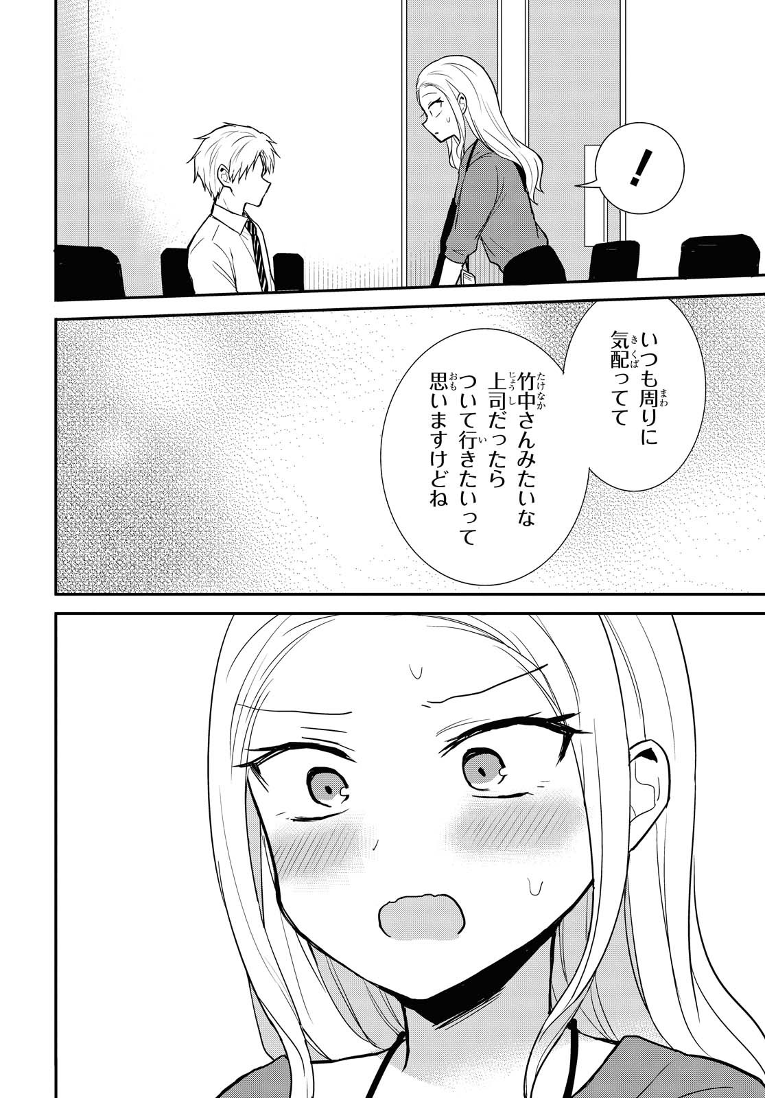 どっちも気づかない。 第16話 - Page 8