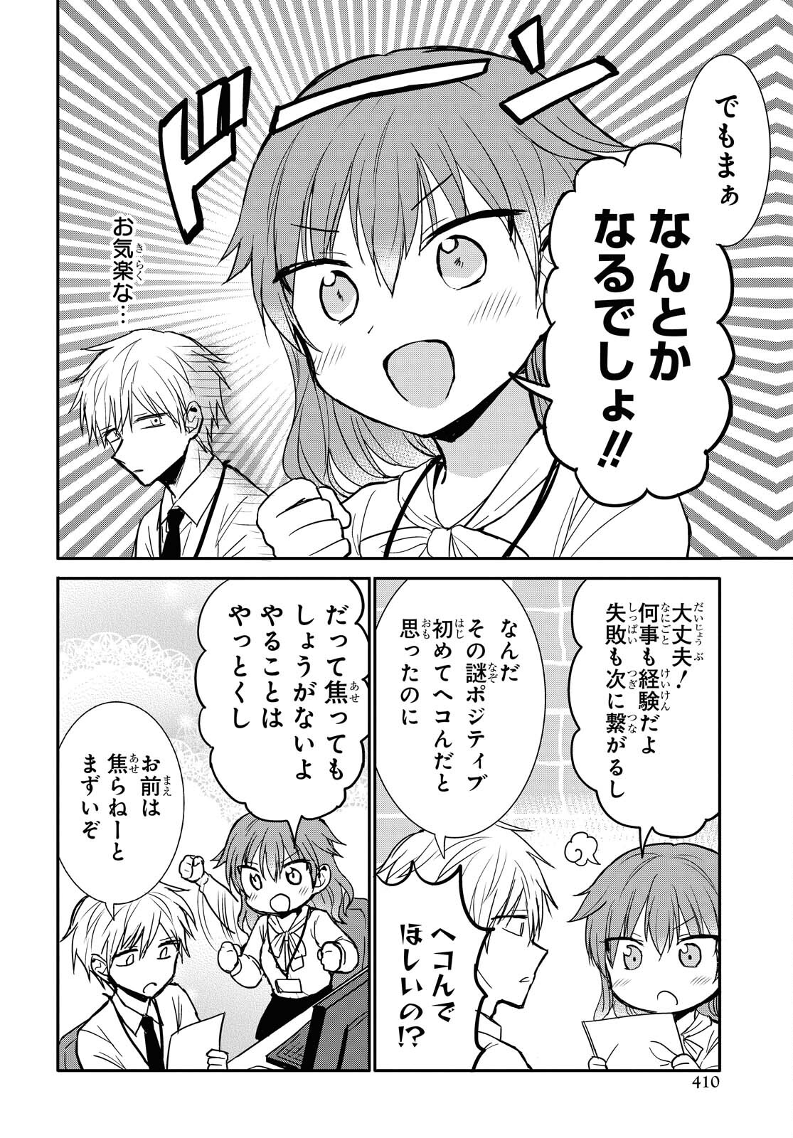 どっちも気づかない。 第21話 - Page 2