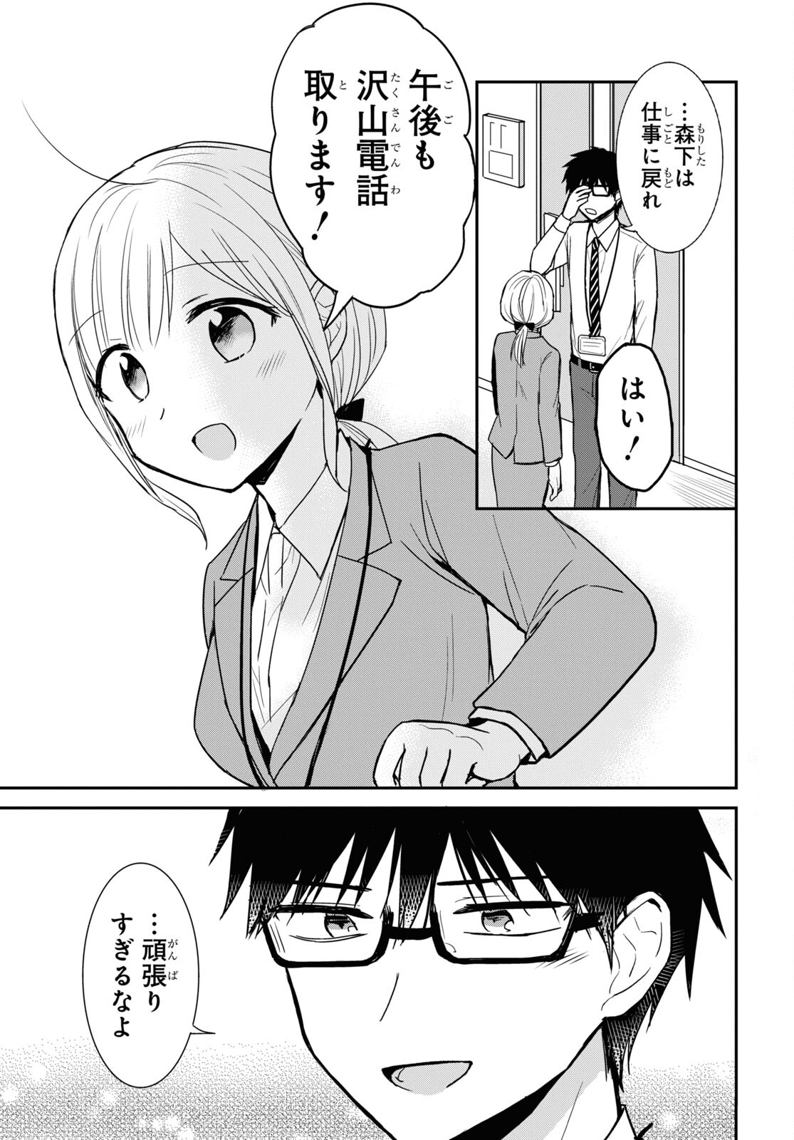 どっちも気づかない。 第28話 - Page 9