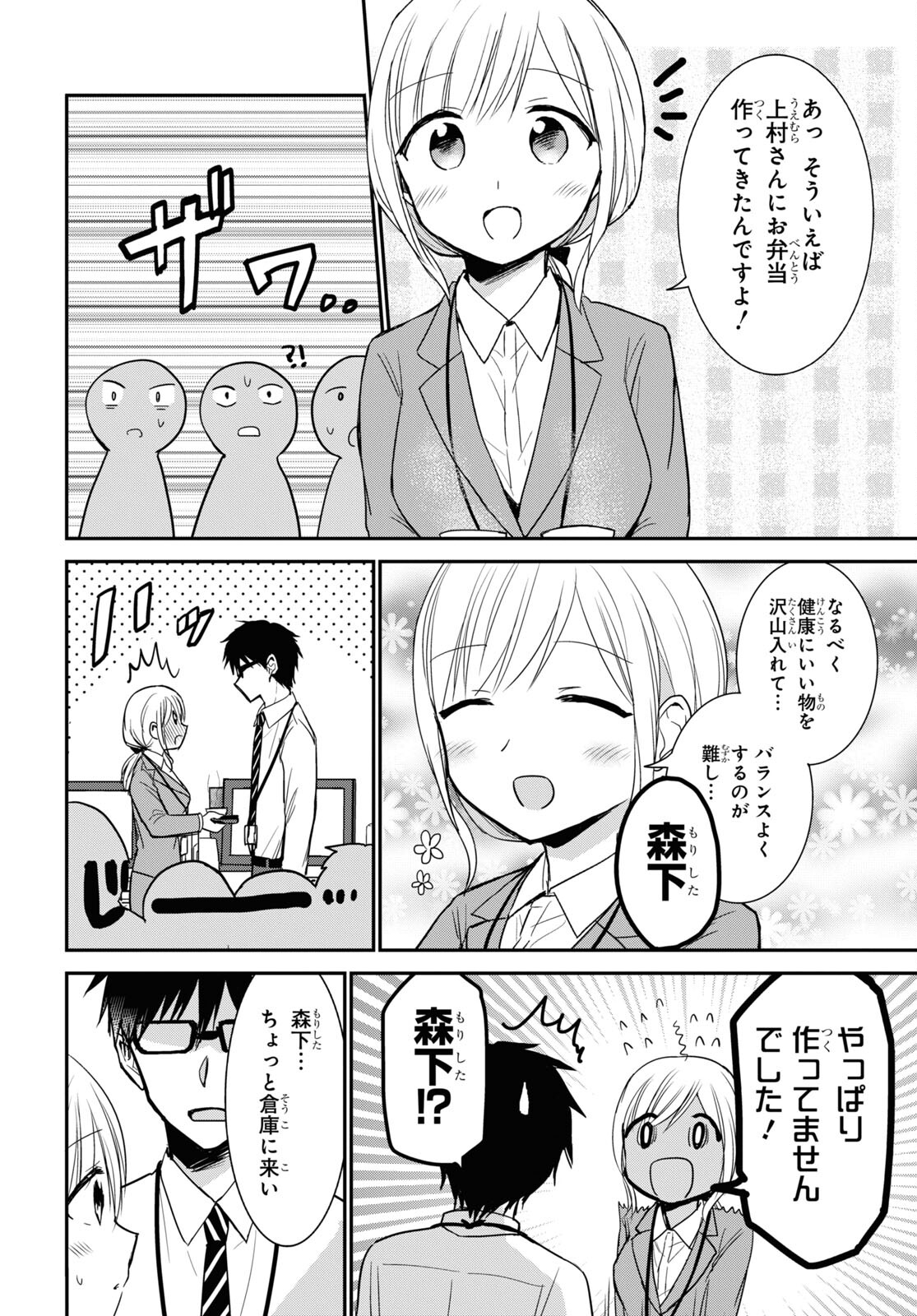 どっちも気づかない。 第28話 - Page 4