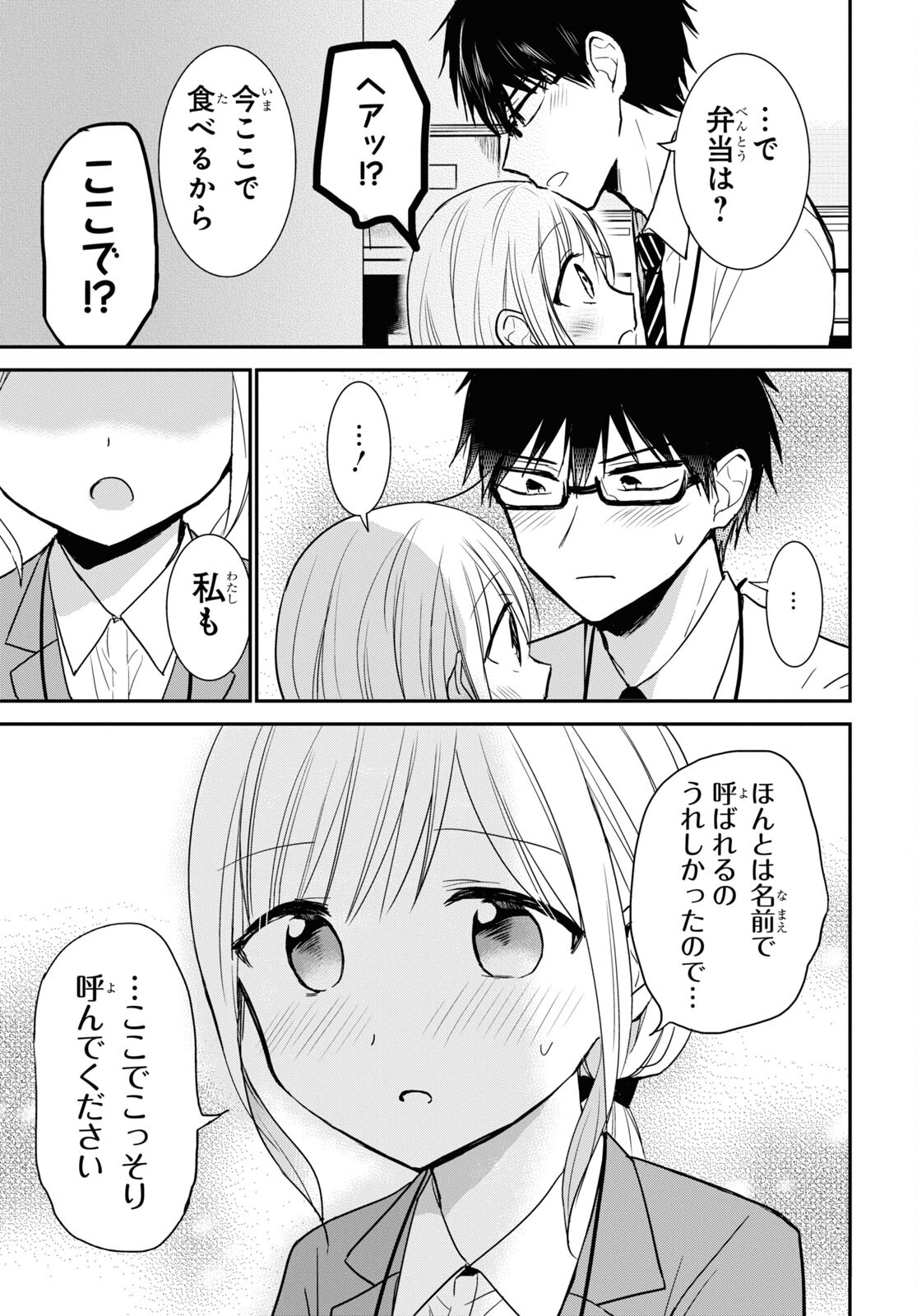 どっちも気づかない。 第28話 - Page 7