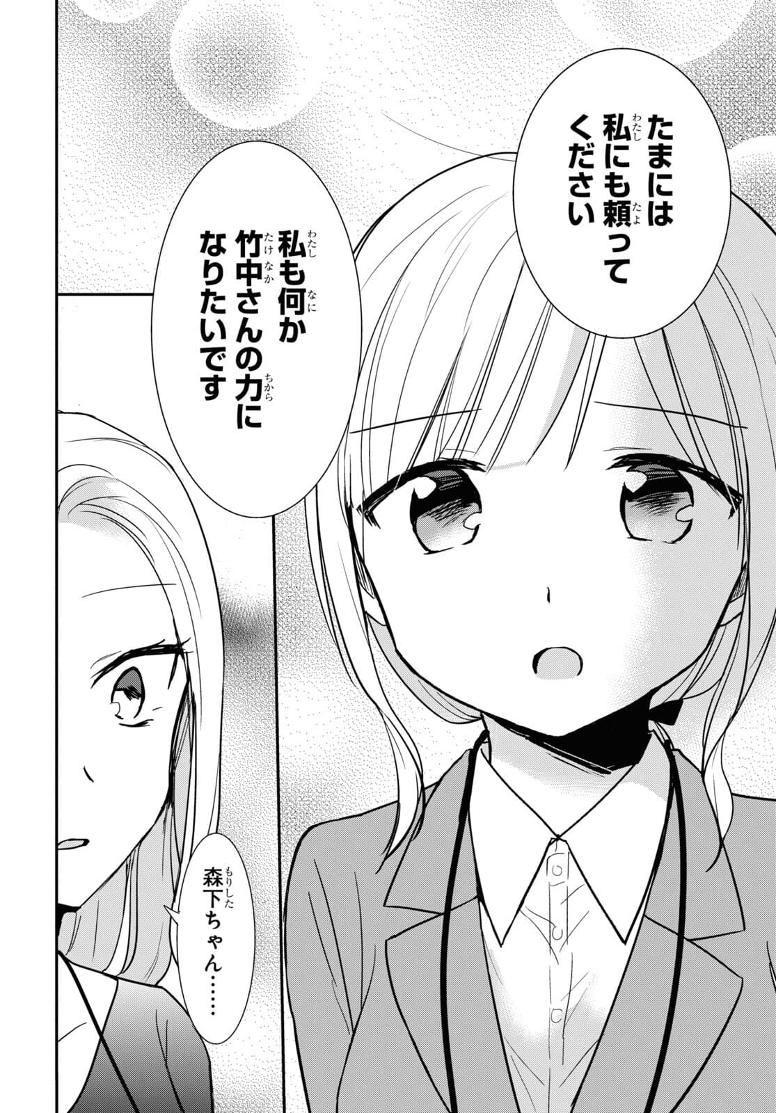 どっちも気づかない。 第24話 - Page 11