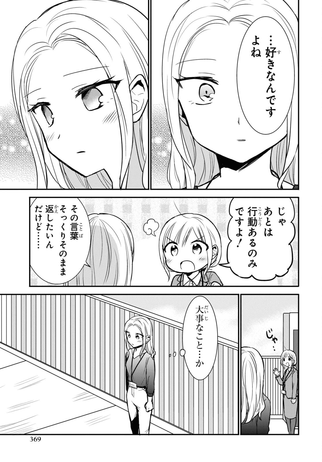 どっちも気づかない。 第24話 - Page 14